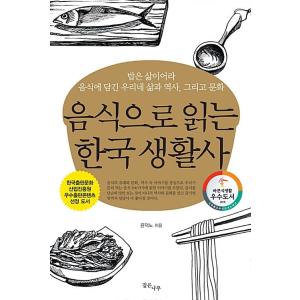 韓国語 本 『食べ物で読む韓国のライフサイクル』 韓国本