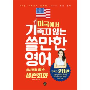 韓国語 本 『米国で勤勉ではない有用な英語：日常生活を生き残るために不可欠』 韓国本
