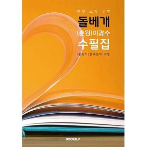 韓国語 本 『石の枕』 韓国本
