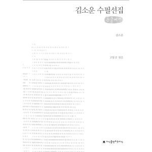 韓国語 本 『[ビッグゴンス]キムソークルーン』 韓国本