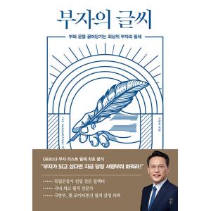 韓国語 本 『金持ちの文字』 韓国本