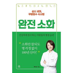 韓国語 本 『完全消化』 韓国本