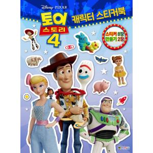 韓国語 幼児向け 本 『ディズニーピクサートイ・ストーリー4キャラクターステッカーブック』 韓国本