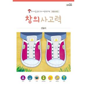 韓国語 幼児向け 本 『ハツン脳ウィンドウ思考力』 韓国本