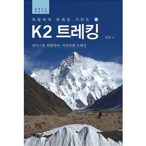 韓国語 本 『K2トレッキング』 韓国本の商品画像