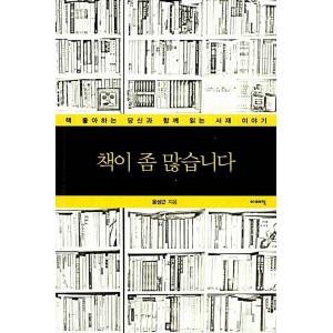 韓国語 本 『多くの本があります。』 韓国本