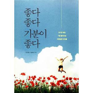 韓国語 本 『良い気持ち』 韓国本