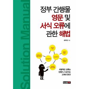 韓国 正式 英語