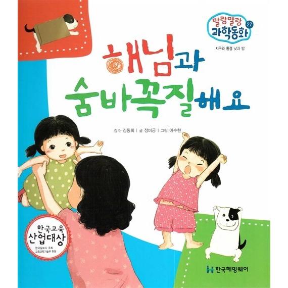 韓国語 幼児向け 本 『おひさまとかくれんぼしている』 韓国本