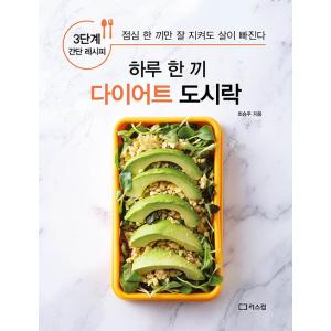 韓国語 本 『一日一食ダイエット弁当』 韓国本
