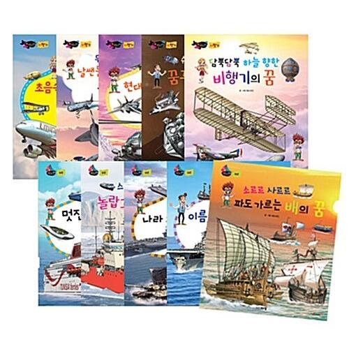 韓国語 幼児向け 本 『よよ飛行機。船のセット - 全10巻』 韓国本
