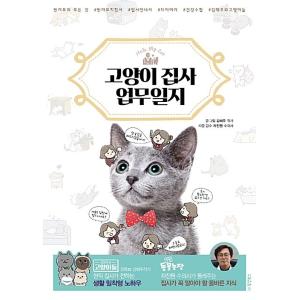 韓国語 本 『Hello My Cat猫執事ジャーナル』 韓国本