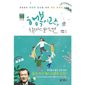 韓国語 本 『幸福が見られる、』 韓国本