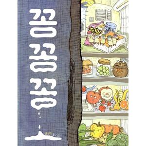 韓国語 幼児向け 本 『コンかちかち』 韓国本