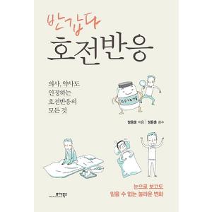 韓国語 本 『うれしい好転反応』 韓国本の商品画像