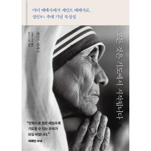 韓国語 本 『すべてが祈りから始まります』 韓国本