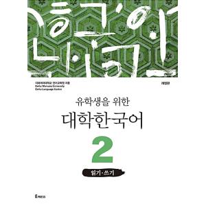 韓国語 本 『留学生のための韓国語2：読み書き』 韓国本の商品画像
