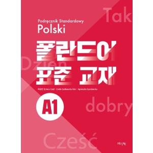 韓国語 本 『ポーランドの標準的な教科書a1』 韓国本