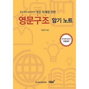 韓国語 本 『英語構造の暗記ノート』 韓国本