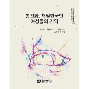 韓国語 本 『韓国の女性の記憶、』 韓国本