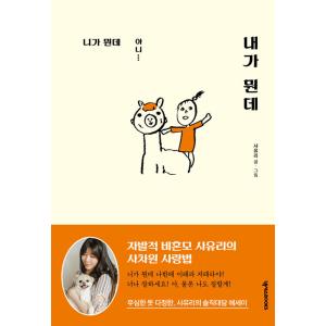韓国語 本 何してるの 私は何ですか 韓国本 最安値 価格比較 Yahoo ショッピング 口コミ 評判からも探せる
