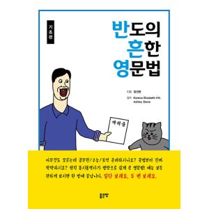 韓国語 本 『半島の一般的な英語の文法』 韓国本