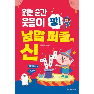 幼児 クロスワードパズル 韓国語関連の本 の商品一覧 語学 辞書 本 雑誌 コミック 通販 Yahoo ショッピング