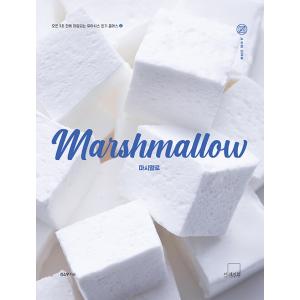 韓国語 本 『Marshmallowマシュマロ』 韓国本の商品画像