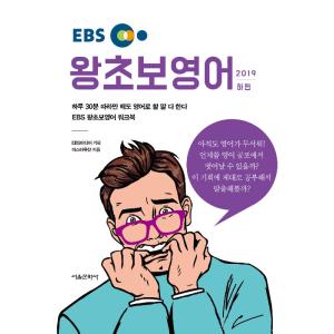 韓国語 本 『EBS初心者英語（リード2019）』 韓国本