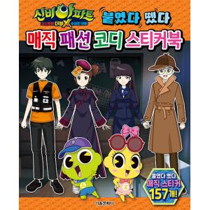 韓国語 幼児向け 本 『神秘的なアパートゴーストボールダブルX受賞依頼付け引いたマジックファッション...