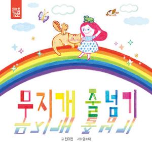 虹の絵 韓国語関連の本 の商品一覧 語学 辞書 本 雑誌 コミック 通販 Yahoo ショッピング