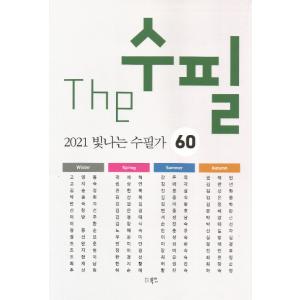 韓国語 本 『2021年の輝くエッセイ60.』 韓国本