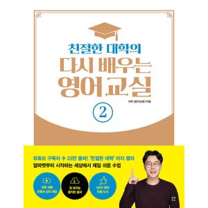 韓国語 本 『フレンドリーな大学である英語の教室2』 韓国本