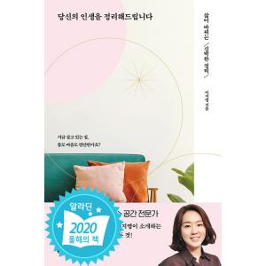 韓国語 本 『あなたの人生をまとめています』 韓国本の商品画像