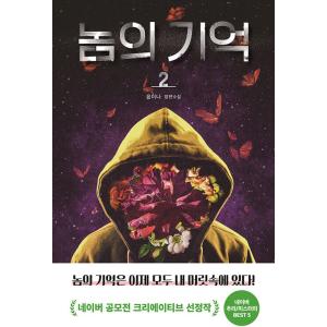 韓国語 小説 本 『メモリ2』 韓国本