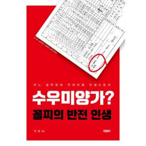 韓国語 本 『普通島？逆寿命』 韓国本