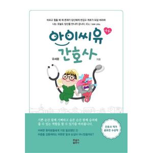 韓国語 本 『子供キャニオン看護師』 韓国本