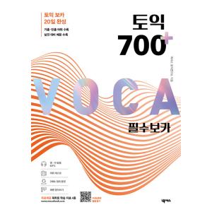 韓国語 本 『Toeic 700 Plus Essential Boca』 韓国本