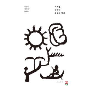 韓国語 本 『多分華麗なうつ病』 韓国本