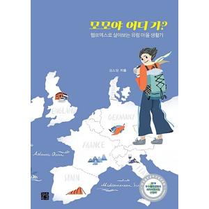 韓国語 本 『モモヤはどこですか？』 韓国本