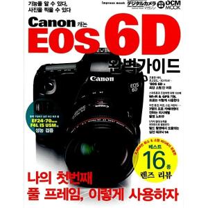 韓国語 本 『キヤノンEOS 6D完全ガイド』 韓国本