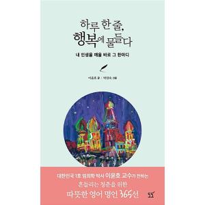 韓国語 本 『一日で一日を散らせる』 韓国本の商品画像