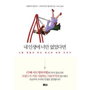 韓国語 本 『あなたが私の人生にいなかったら』 韓国本