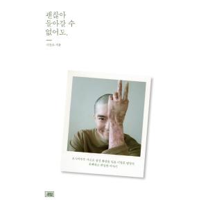 韓国語 本 『私は大丈夫に戻ることができません』 韓国本
