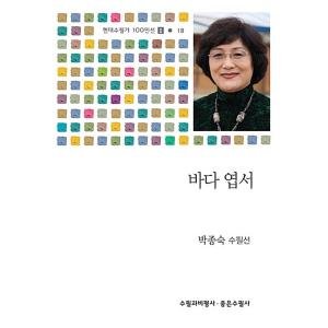 韓国語 本 『海のはがき』 韓国本