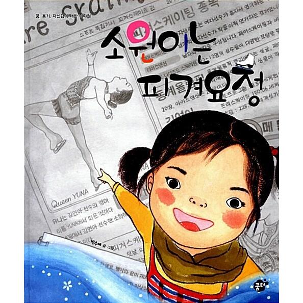 韓国語 幼児向け 本 『願いがはフィギュアの妖精』 韓国本