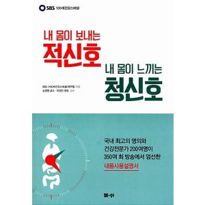 韓国語 本 『私の体が送る赤信号、私の体が感じる青信号』 韓国本