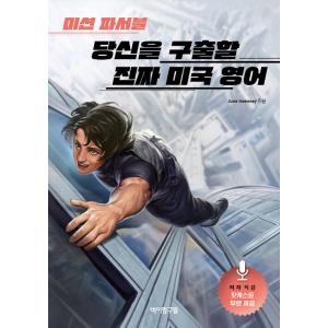 韓国語 本 『あなたを救うための本物のアメリカ英語』 韓国本