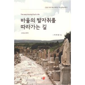 韓国語 本 『Paulの足跡をフォローする方法』 韓国本