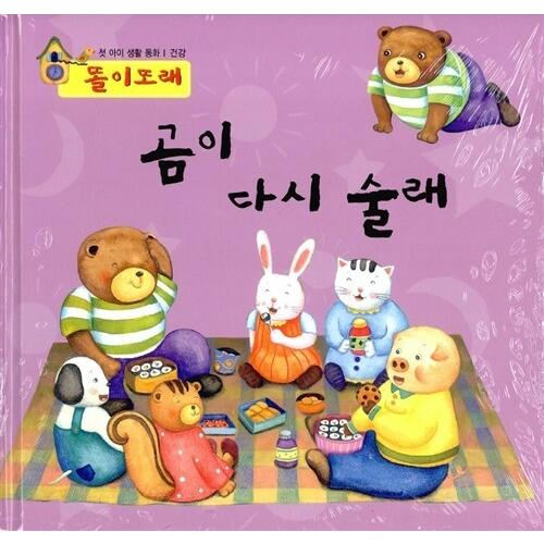 韓国語 幼児向け 本 『クマが再び鬼』 韓国本